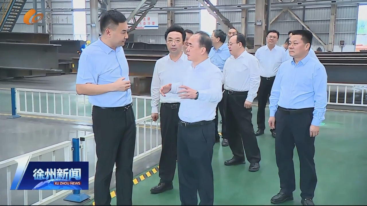 Song Lewei, Secretary of the CPC Xuzhou Municipal Committee, Investigates Bafang Steel Structure Group